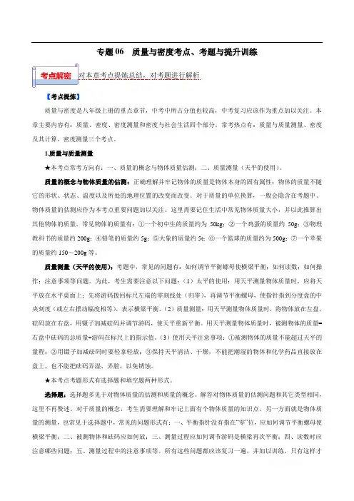 2020年中考物理复习专题：06 质量与密度(原卷版)