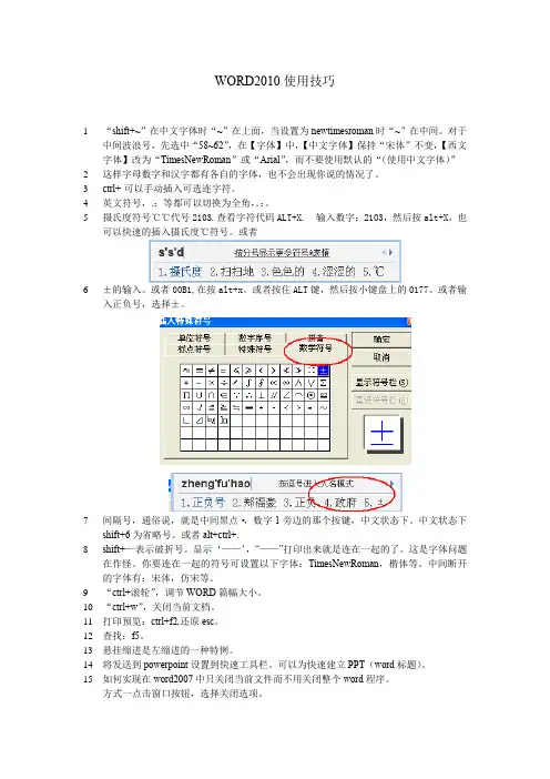 WORD2010使用笔记