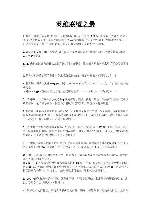 英雄联盟之最