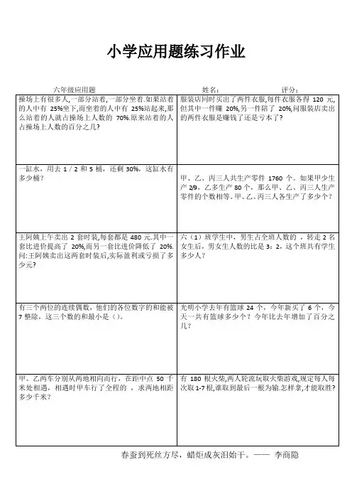小学六年级数学自我提高训练系列 (50)