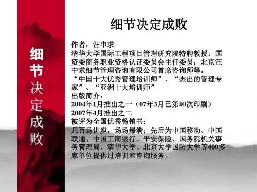 细节决定成败3