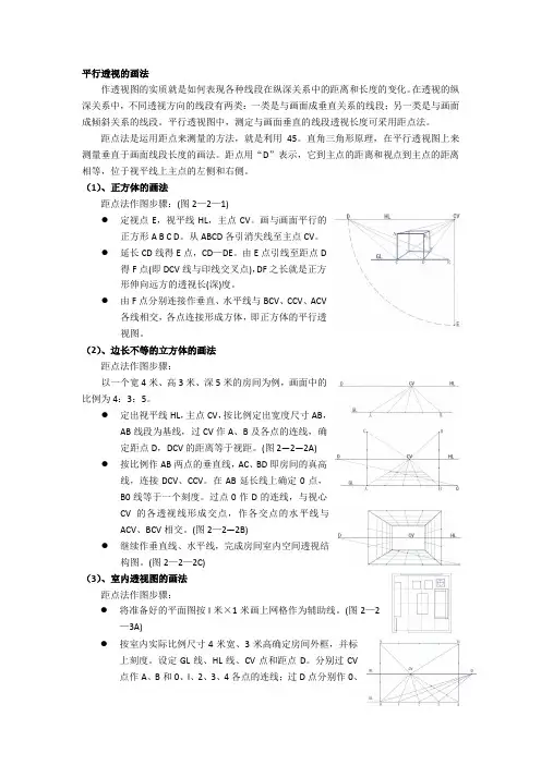 平行透视的画法