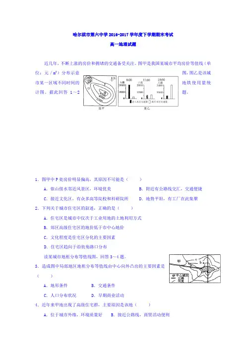 黑龙江省哈尔滨市第六中学2016-2017学年高一下学期期末考试地理试题