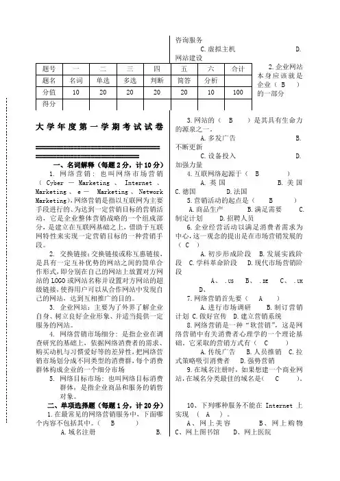 大学网络营销试题以及答案