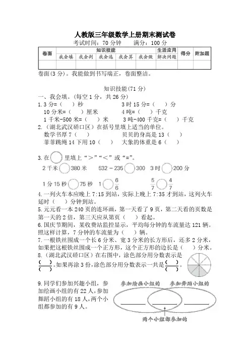 人教版三年级数学上册期末测试卷附答案
