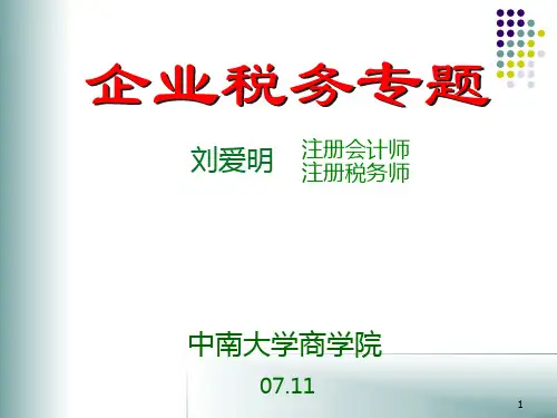 6、个人所得税