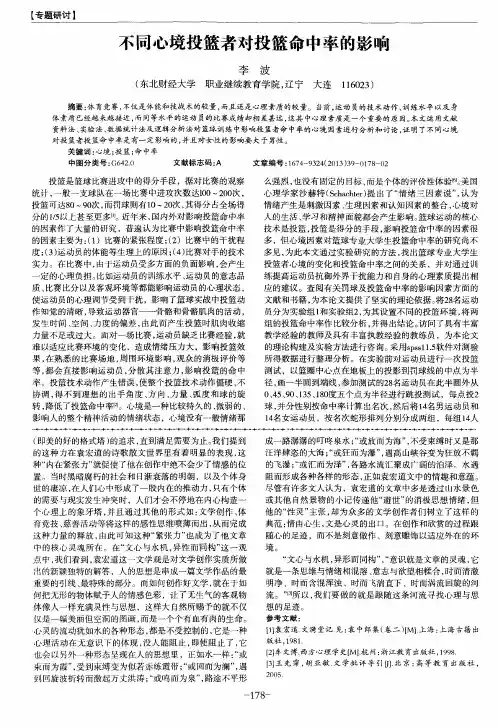 不同心境投篮者对投篮命中率的影响