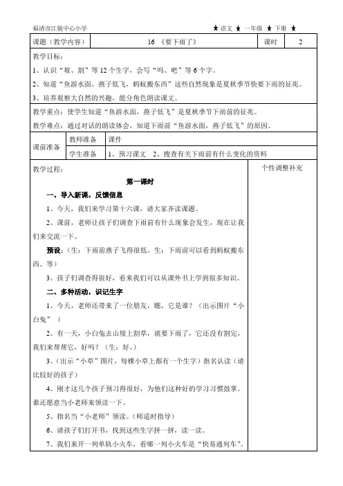 16 要下雨了