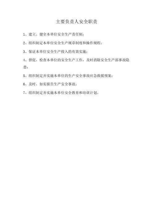 2015版安全生产责任制