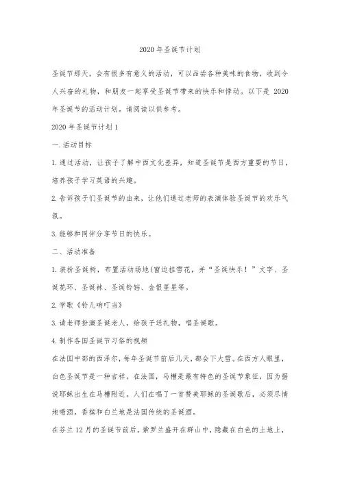 2020年圣诞节计划