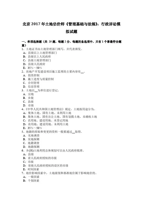 北京2017年土地估价师《管理基础与法规》：行政诉讼模拟试题