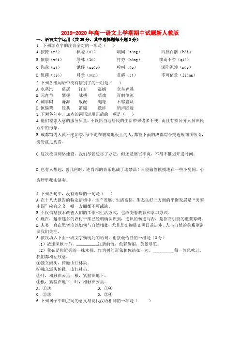 2019-2020年高一语文上学期期中试题新人教版