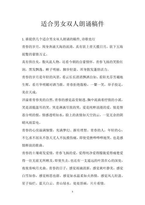 适合男女双人朗诵稿件