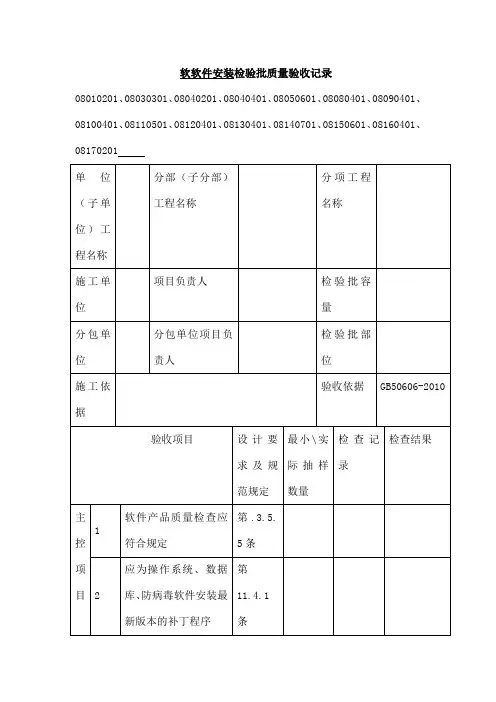 软件安装检验批质量验收记录