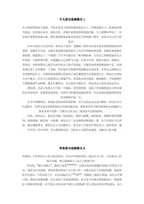 实习总结范文