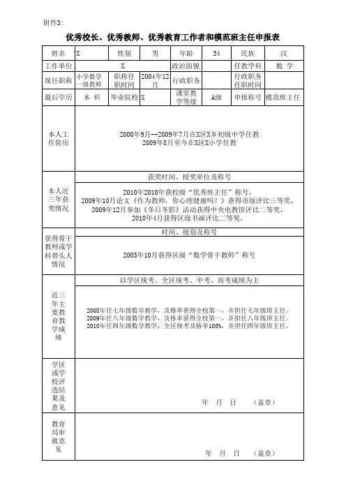 优秀校长、优秀教师、优秀教育工作者和模范班主任申报表 2