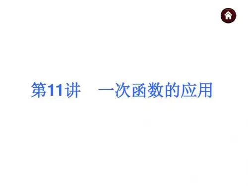 2014中考 一次函数的应用