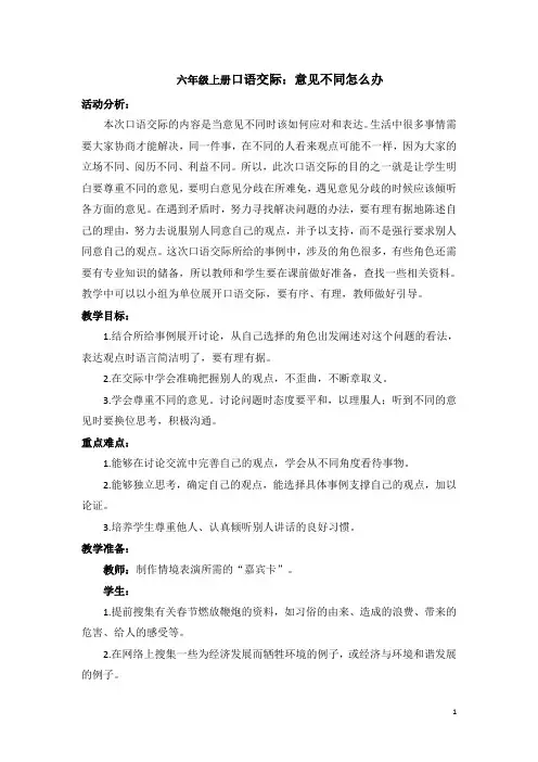 六年级第六单元 口语交际教案