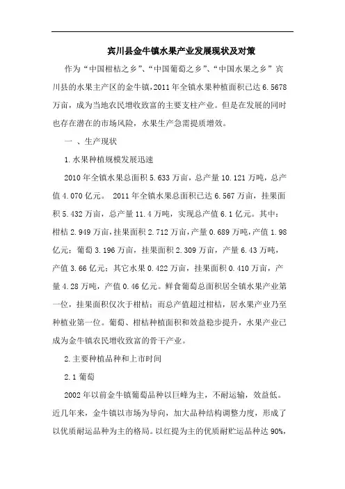 宾川县金牛镇水果产业发展现状及对策