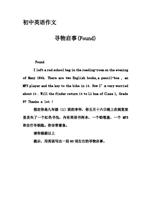 初中英语作文-寻物启事(Found)