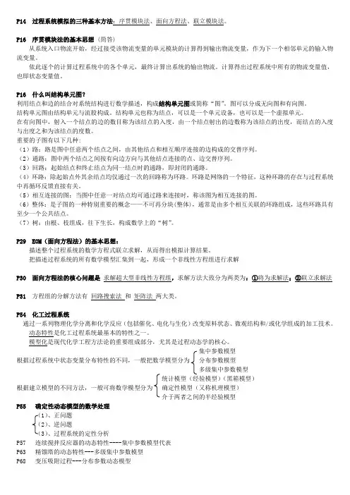 (完整版)化工过程分析与合成期末复习