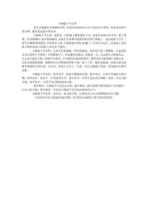 大树底下不长草