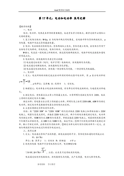 物理人教版高中选修3-1电功和电功率 焦耳定律