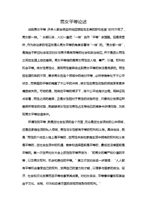论稿正方：男女已经平等