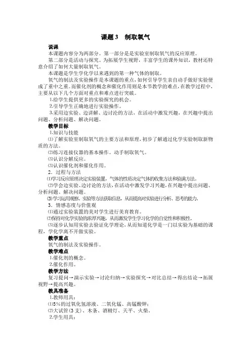 人教版九年级化学上册说课稿 第二单元 我们周围的空气 课题3 制取氧气