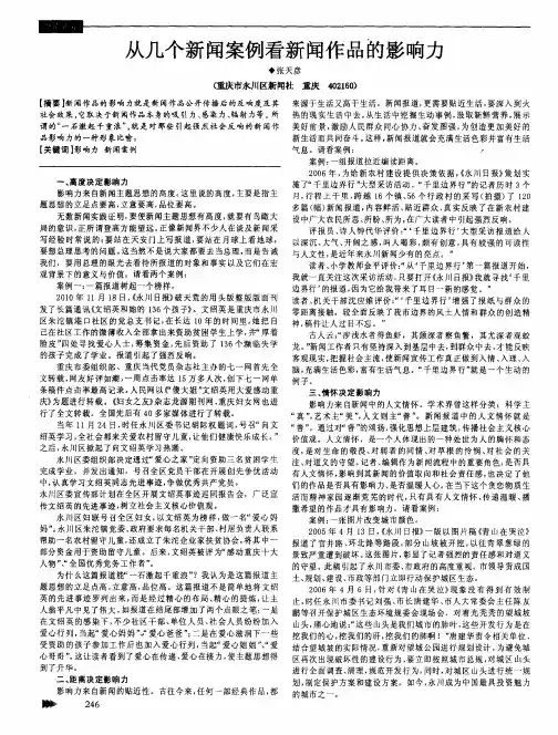 从几个新闻案例看新闻作品的影响力