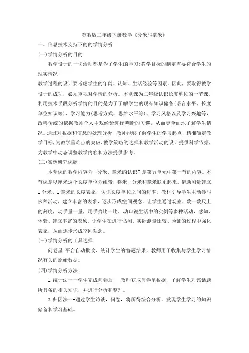 信息技术2.0   A1-学情分析方案
