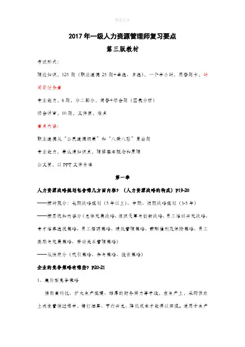 人力资源管理师一级复习要点