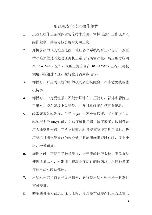 洗煤厂操作规程+洗煤厂岗位责任制