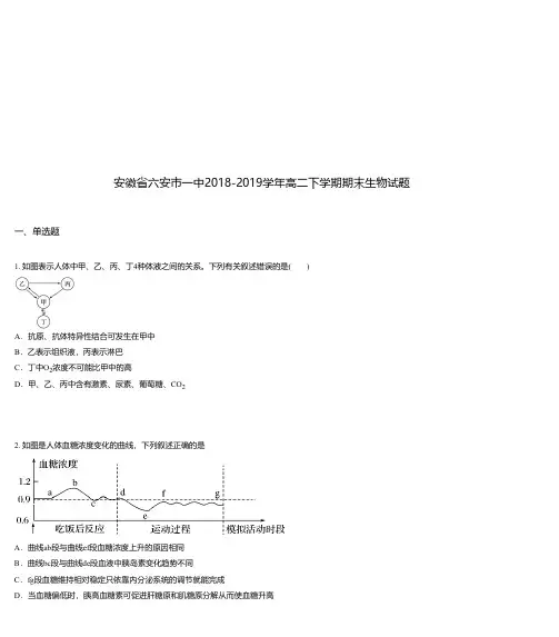 安徽省六安市一中2018-2019学年高二下学期期末生物试题