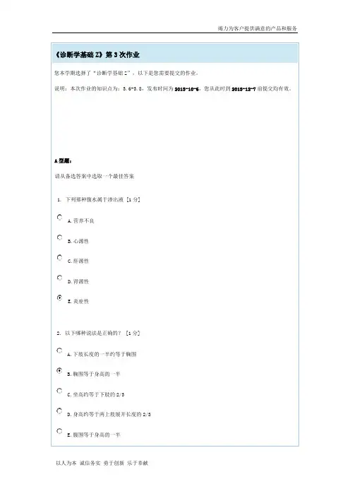 诊断学基础Z第3次作业汇总