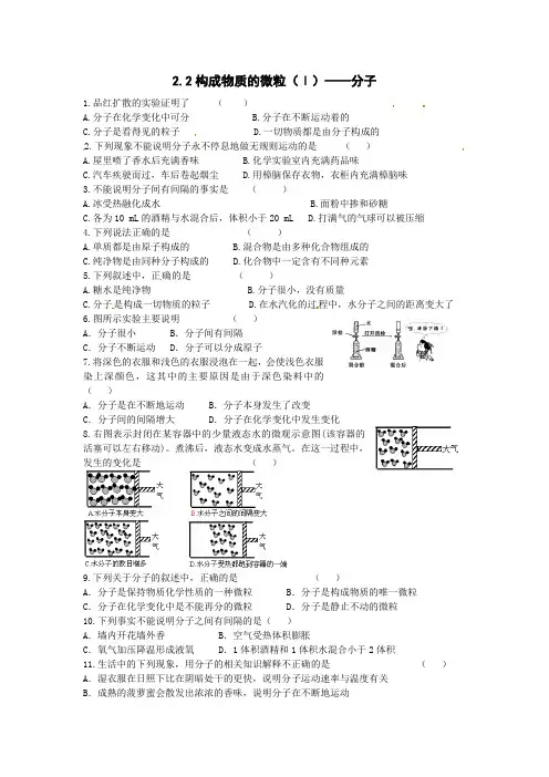 构成物质的微粒—分子试题及答案
