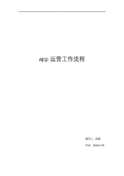运营工作流程
