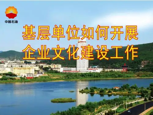 企业文化讲座
