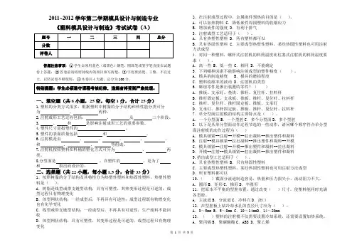 模具设计与制造专业《塑料模具设计与制造 》考试试卷
