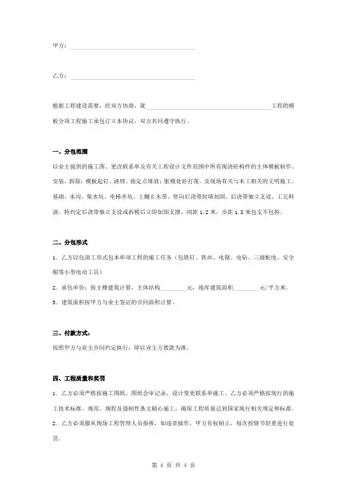 木工承包劳务合同协议书范本