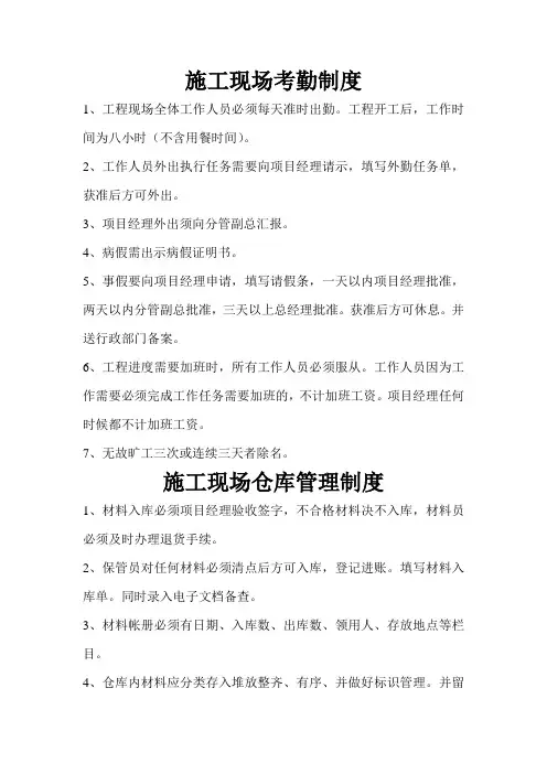 施工现场考勤制度