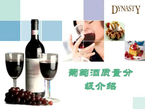 葡萄酒分级制度-基础