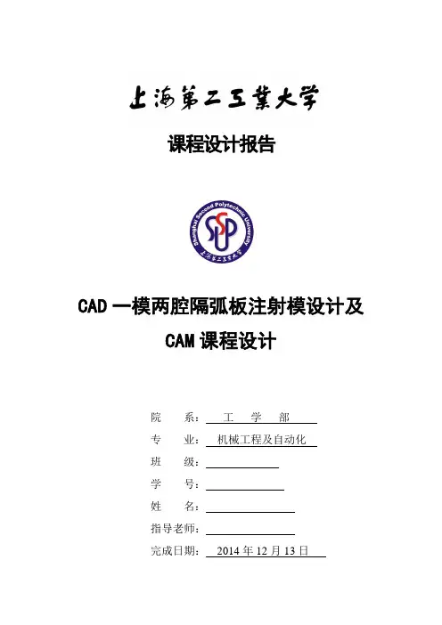 CADCAM课程设计报告