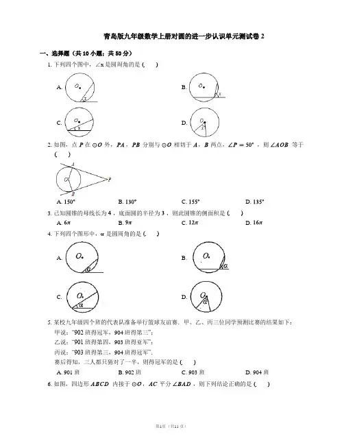 青岛版九年级数学上册对圆的进一步认识单元测试卷2