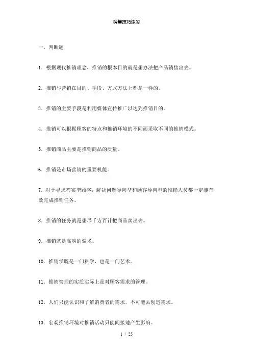 【精品】销售技巧练习