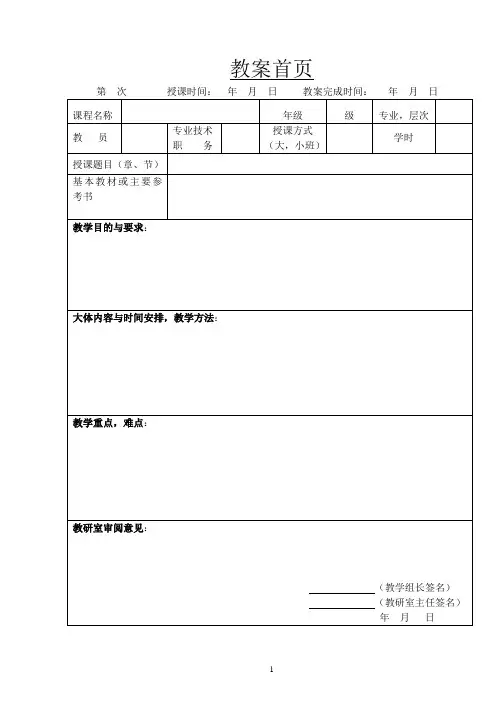 医学类教案模板