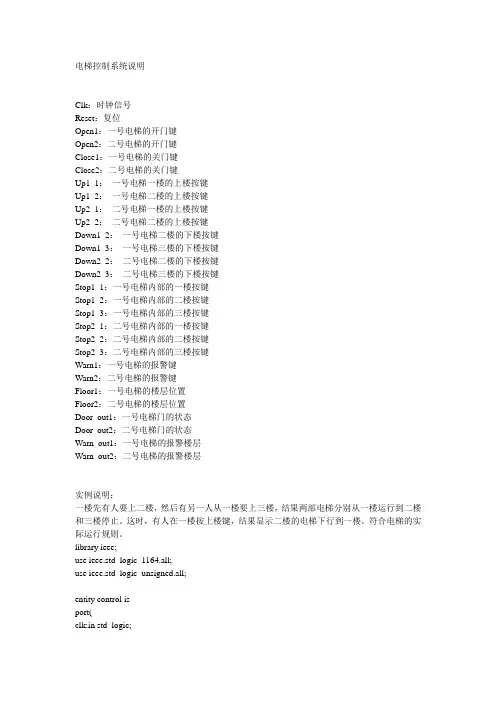 电梯系统vhdl