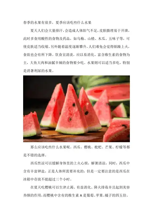 适合春夏季吃的水果