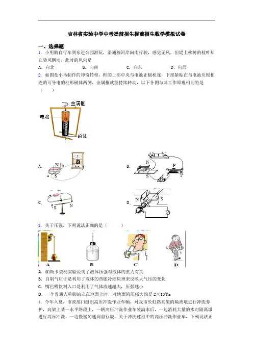 吉林省实验中学中考提前招生提前招生数学模拟试卷