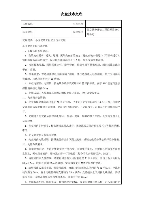 安全技术交底-小区宽带